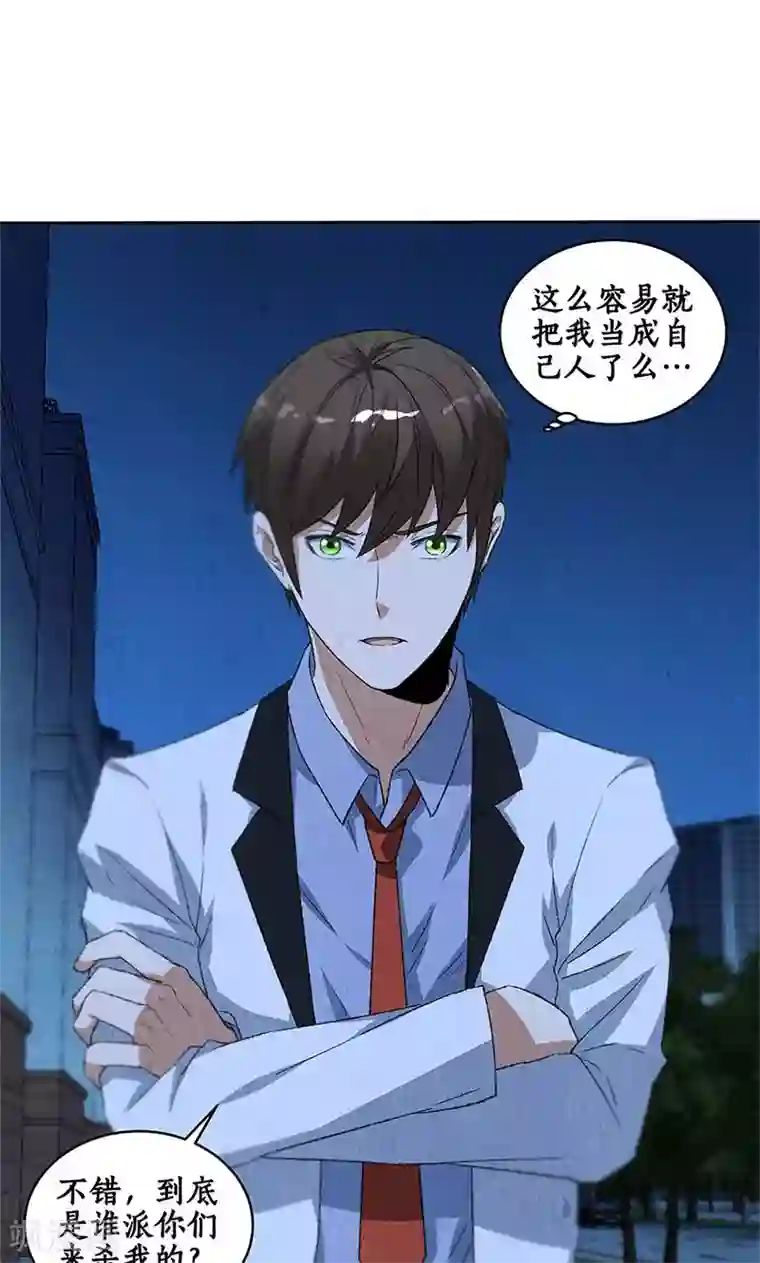 我本废柴第62话 雾影术