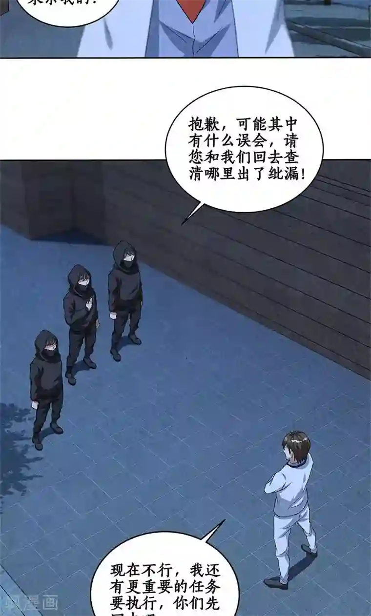 我本废柴第62话 雾影术