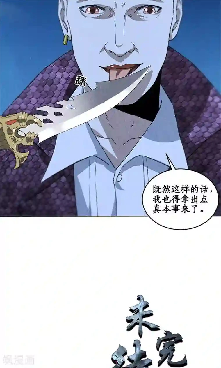 我本废柴第62话 雾影术