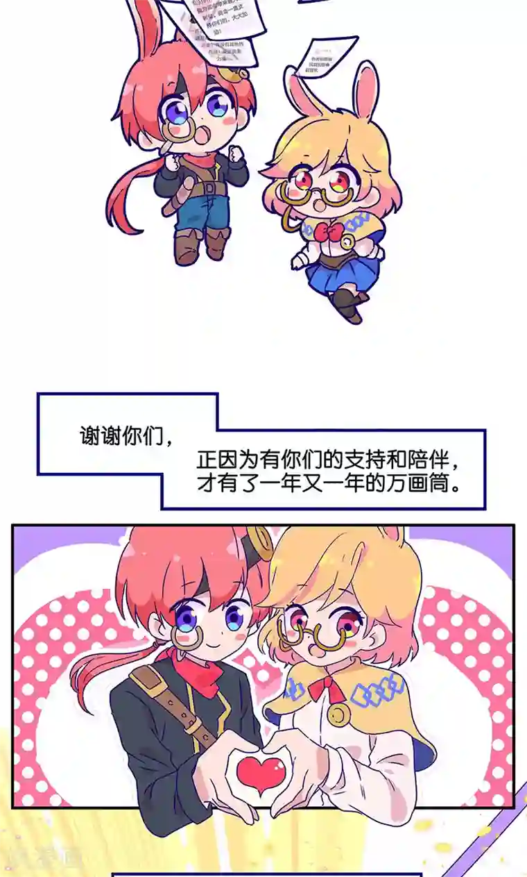 我本废柴万画筒两岁了！