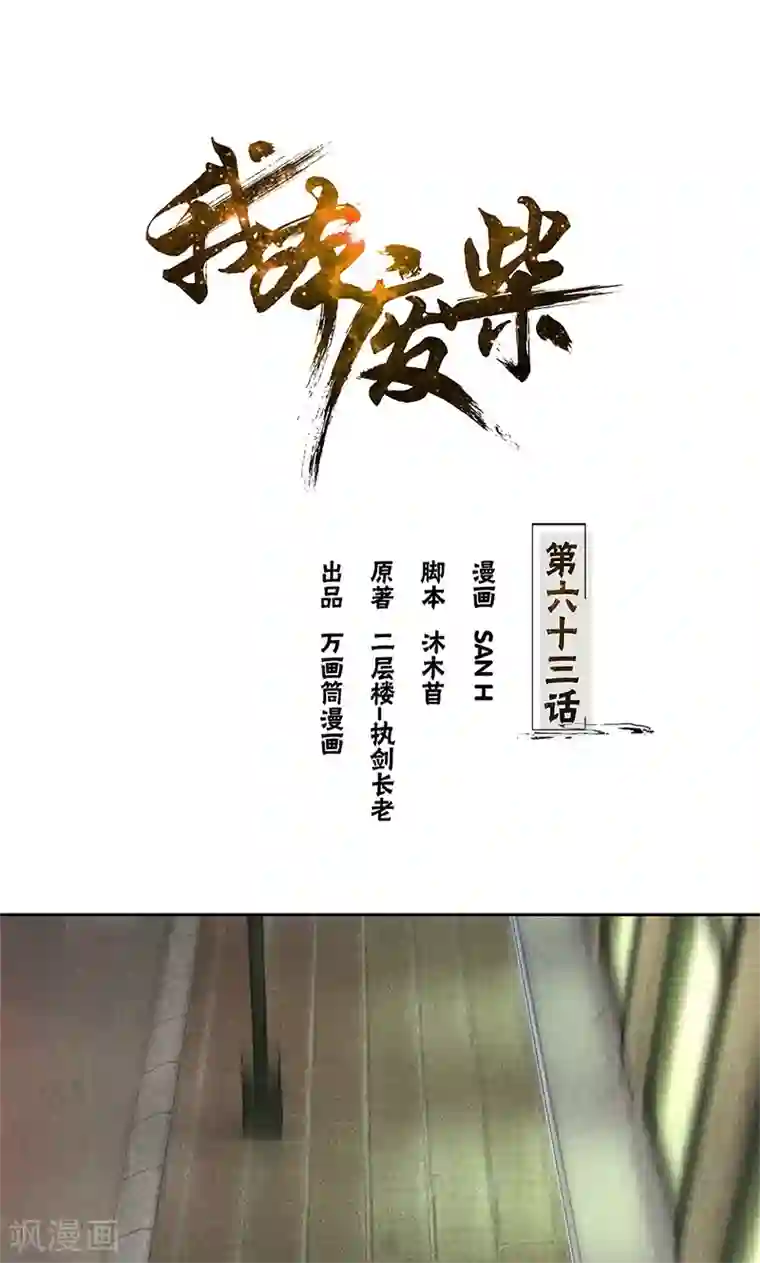 我本废柴第63话 林牧之死