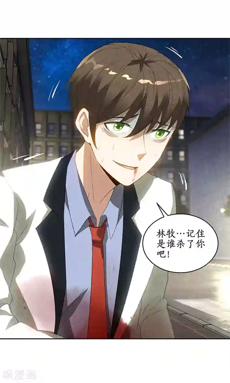 我本废柴第63话 林牧之死