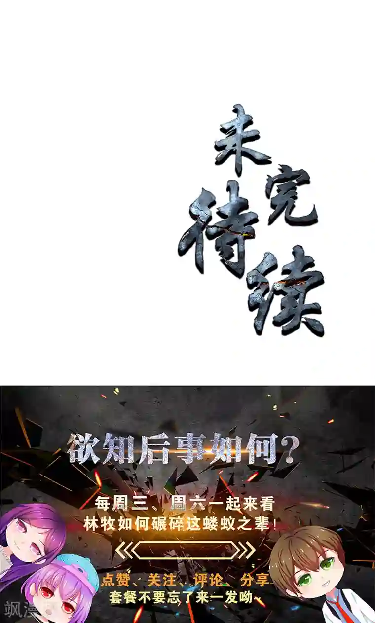 我本废柴第63话 林牧之死