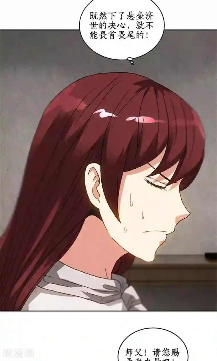 我本废柴第64话 悬壶济世