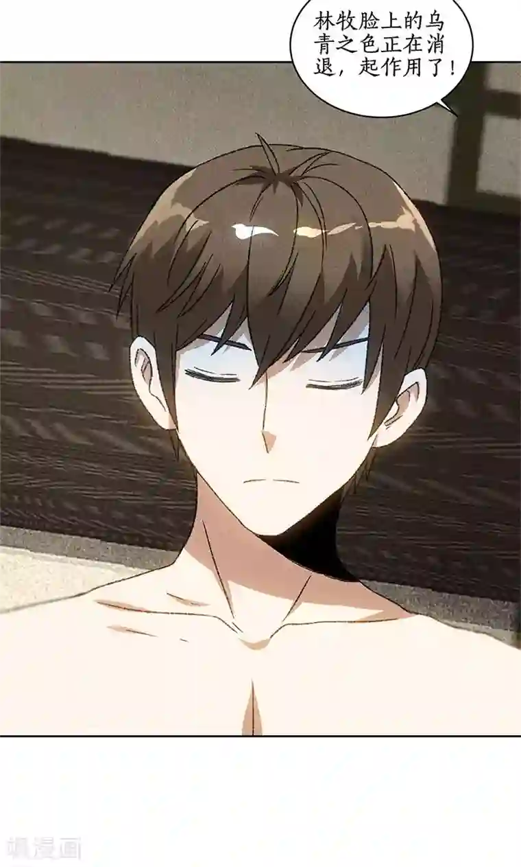 我本废柴第64话 悬壶济世