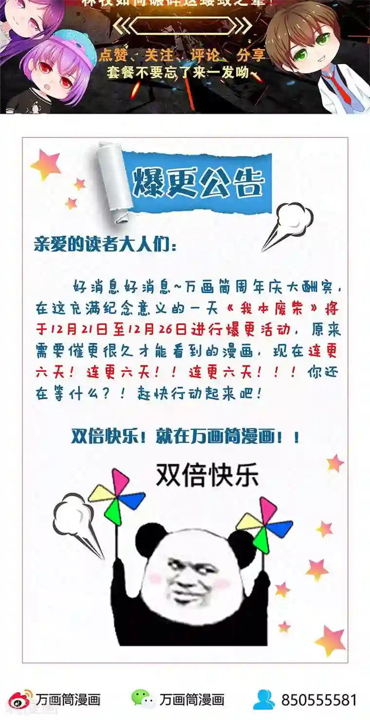 我本废柴第64话 悬壶济世