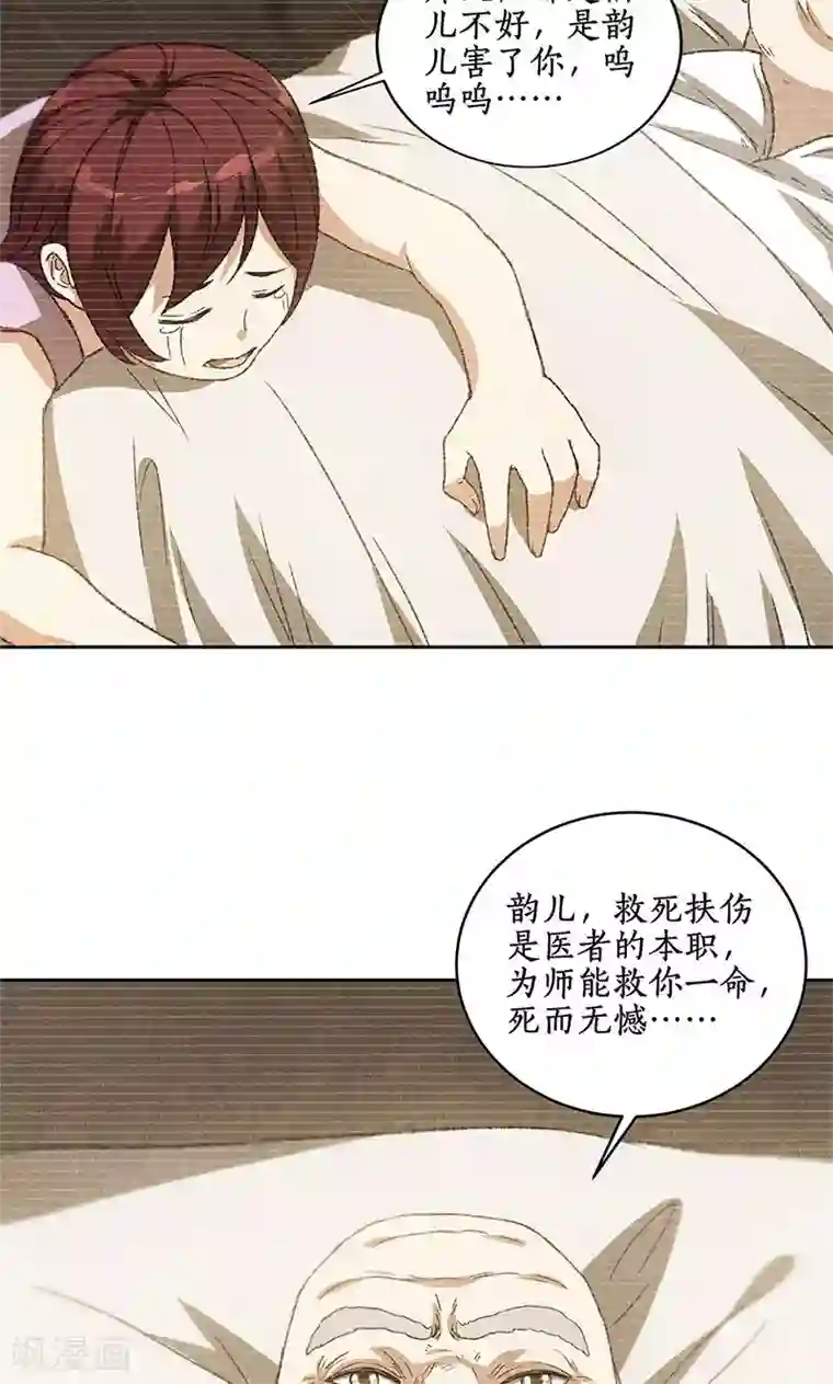 我本废柴第64话 悬壶济世