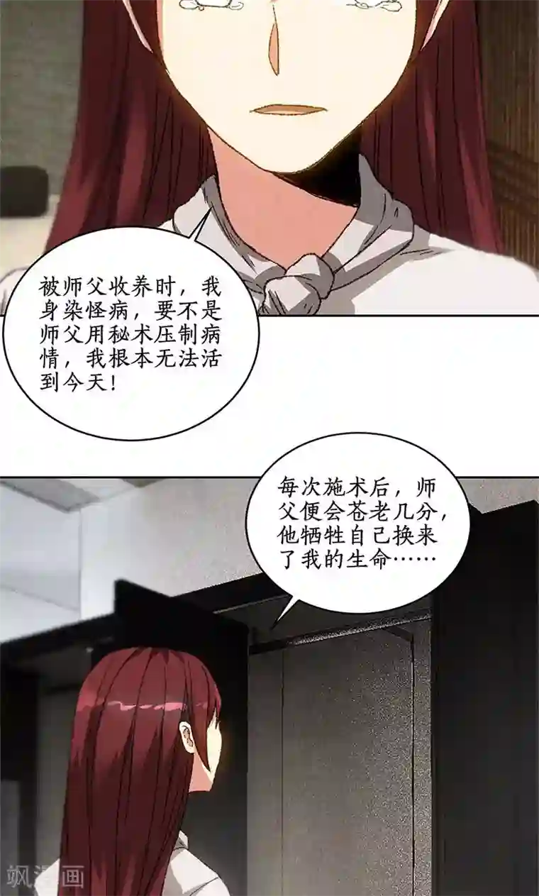 我本废柴第64话 悬壶济世