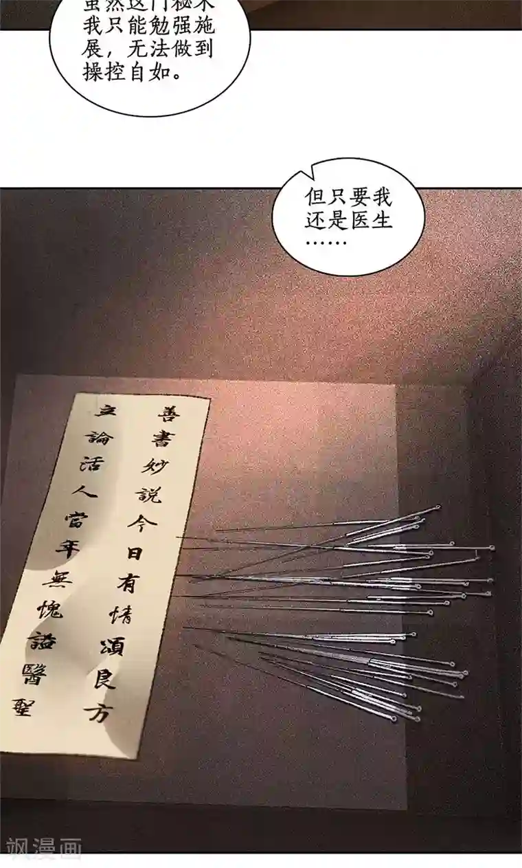 我本废柴第64话 悬壶济世
