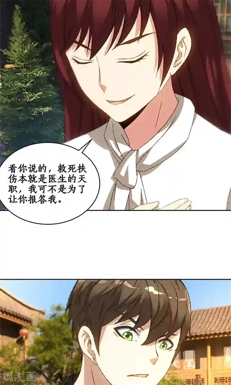 我本废柴第65话 舍命相救