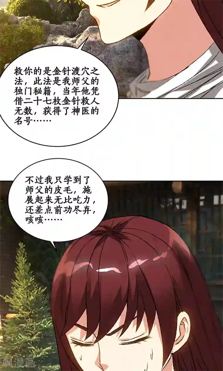 我本废柴第65话 舍命相救