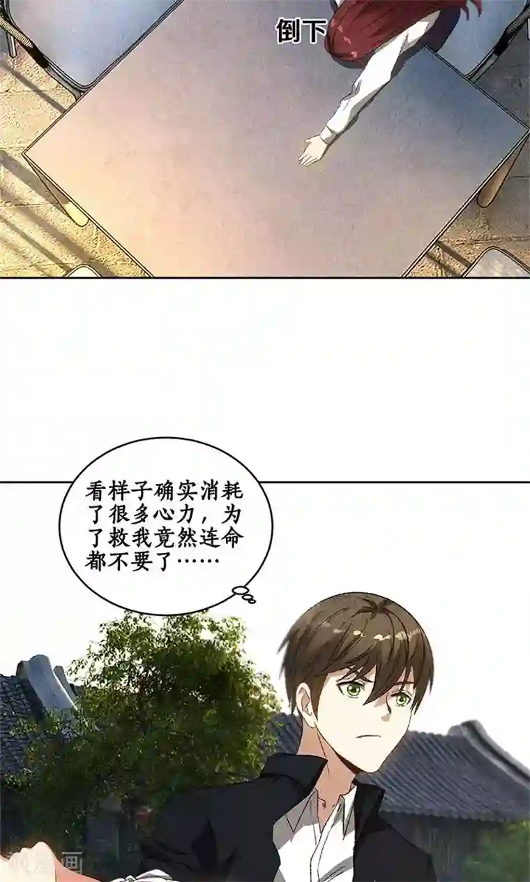 我本废柴第65话 舍命相救