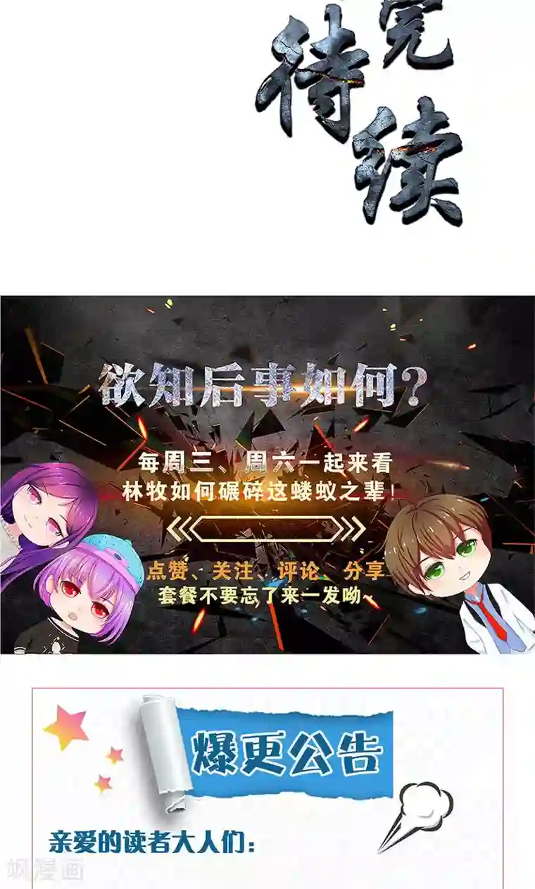 我本废柴第65话 舍命相救