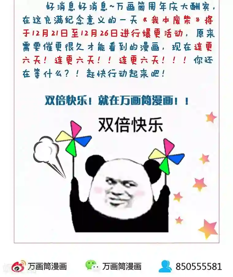 我本废柴第65话 舍命相救