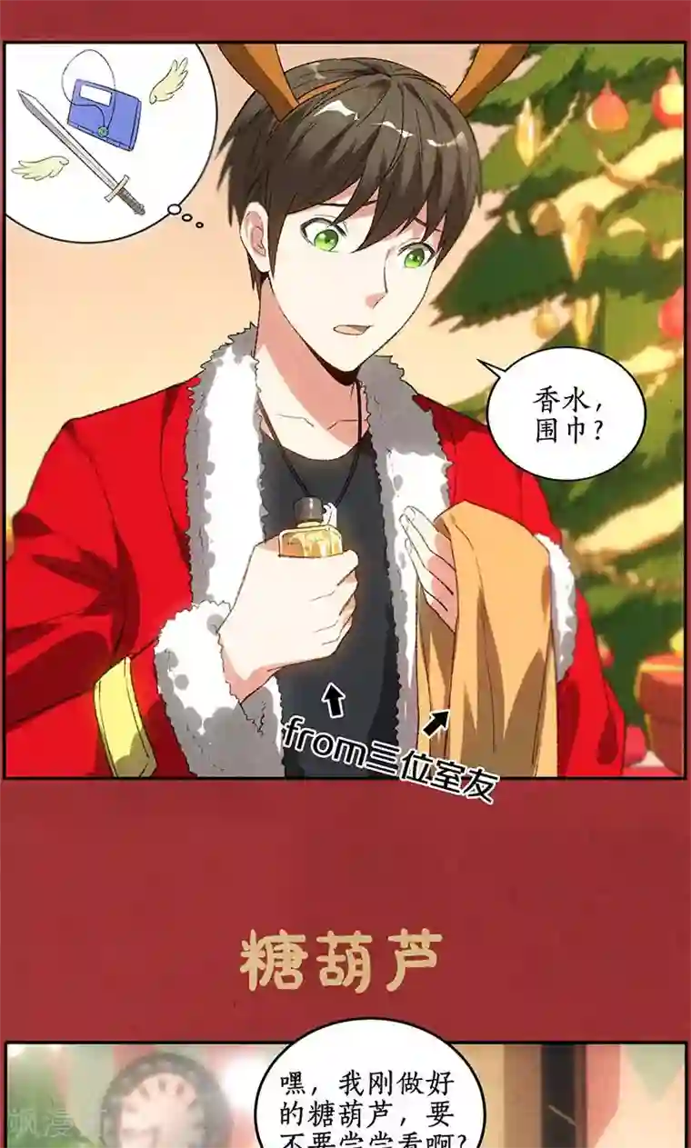 我本废柴圣诞节番外