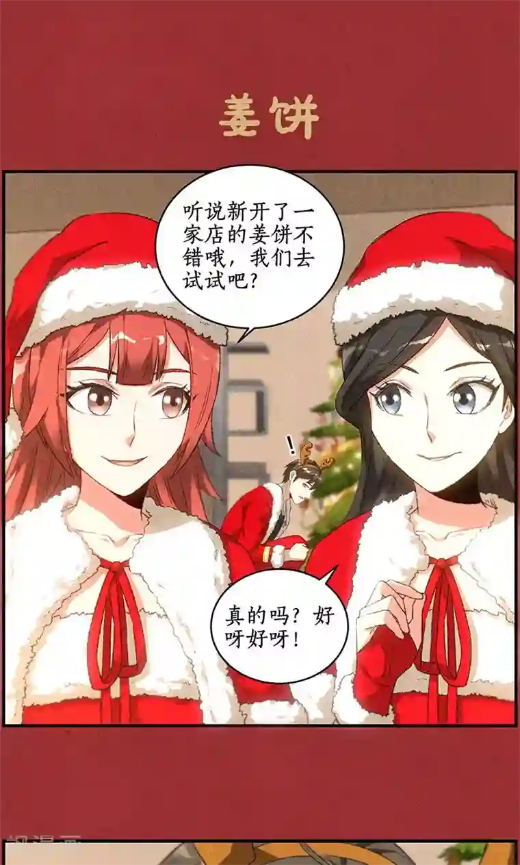 我本废柴圣诞节番外