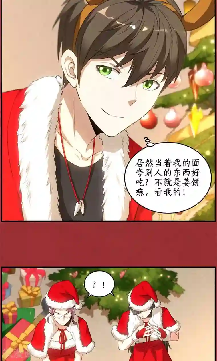 我本废柴圣诞节番外