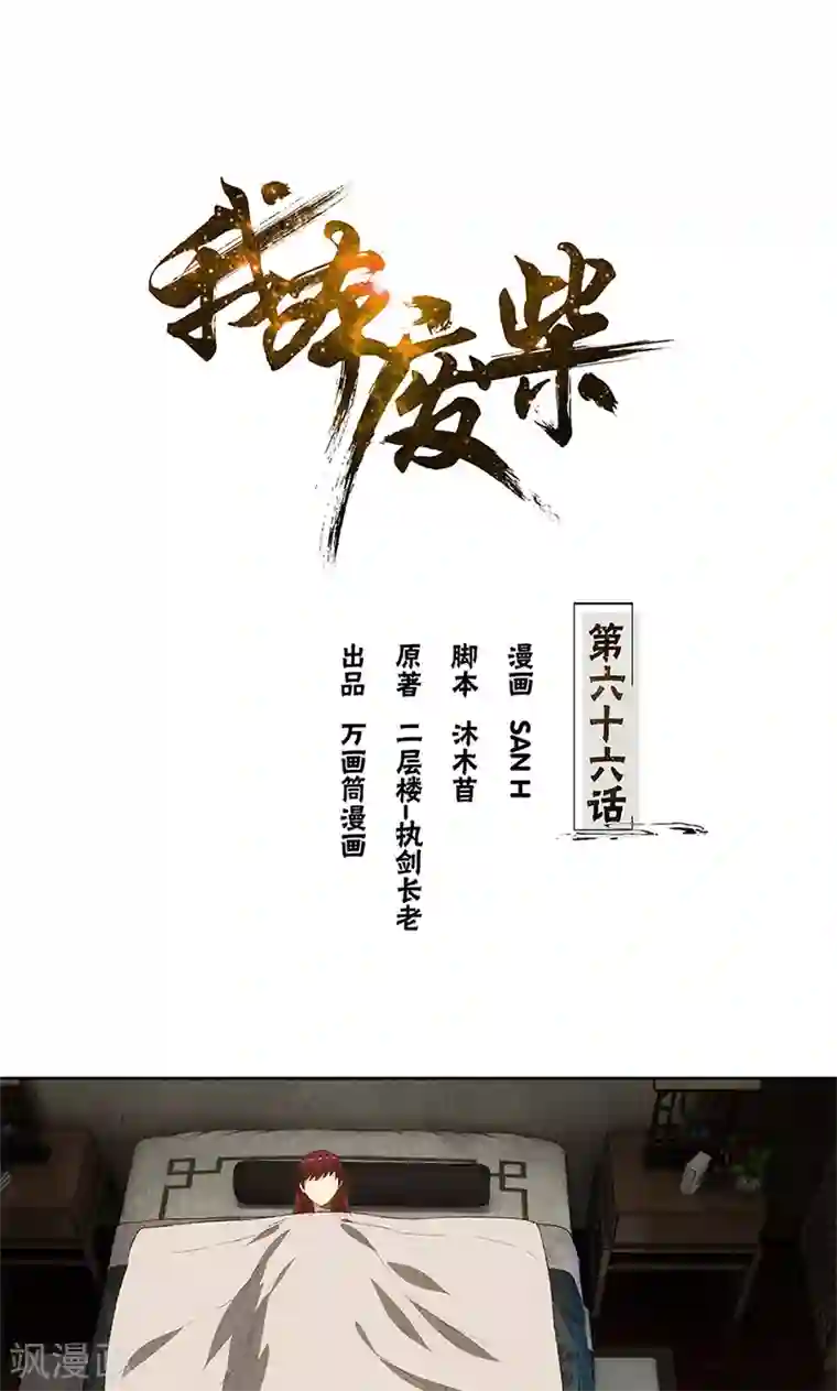 我本废柴第66话 寸光夺阳