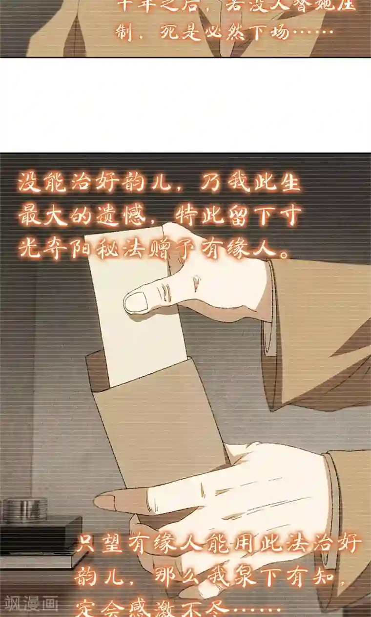 我本废柴第66话 寸光夺阳