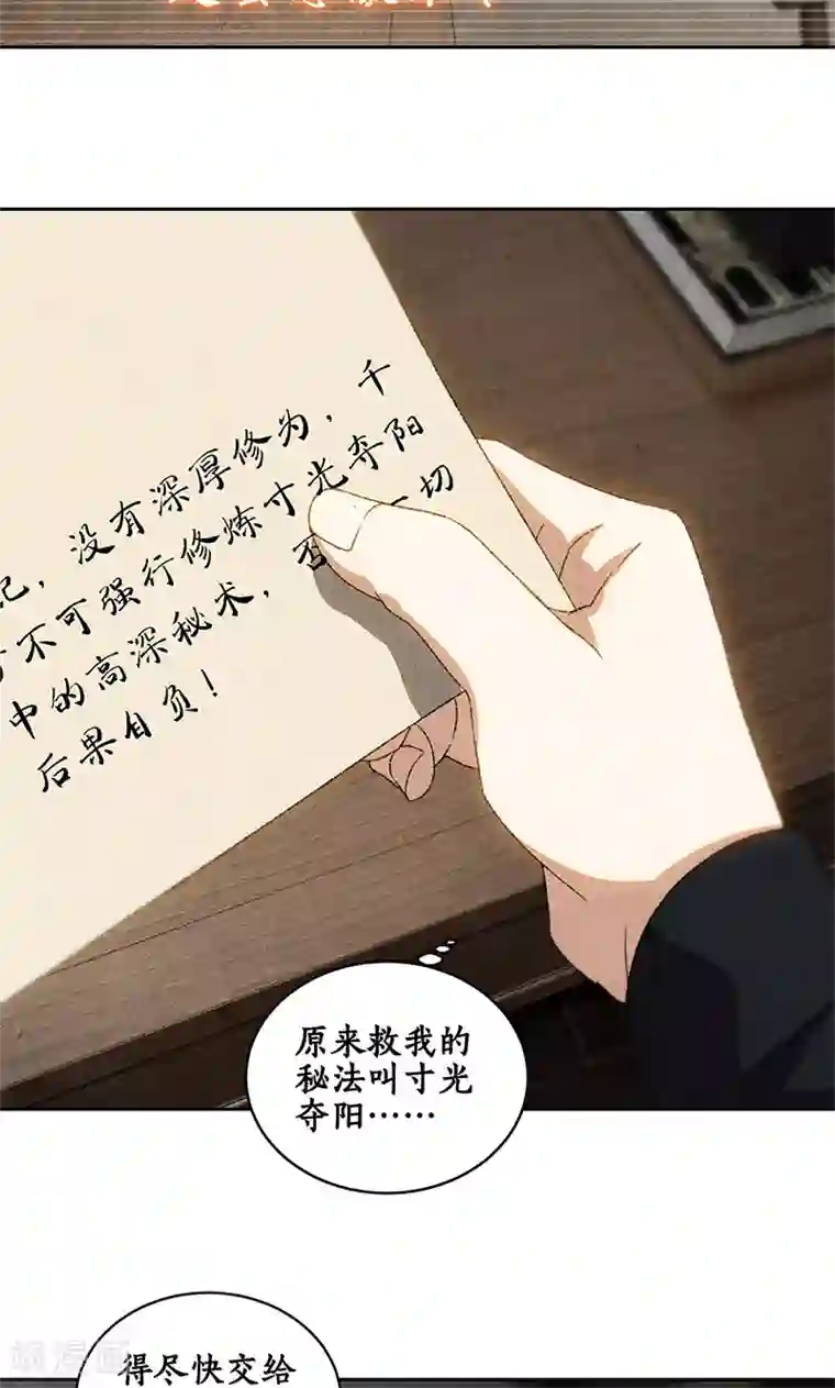 我本废柴第66话 寸光夺阳