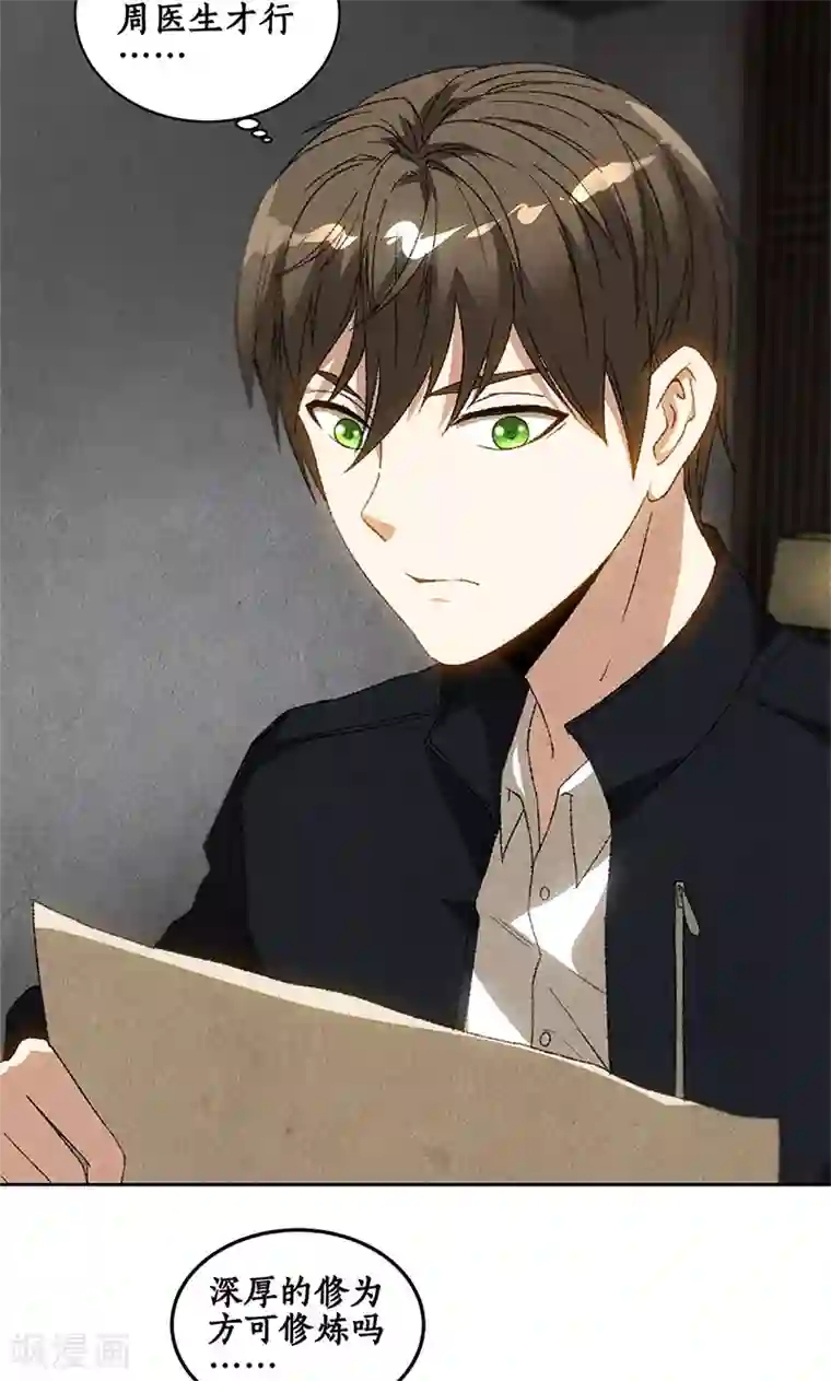 我本废柴第66话 寸光夺阳