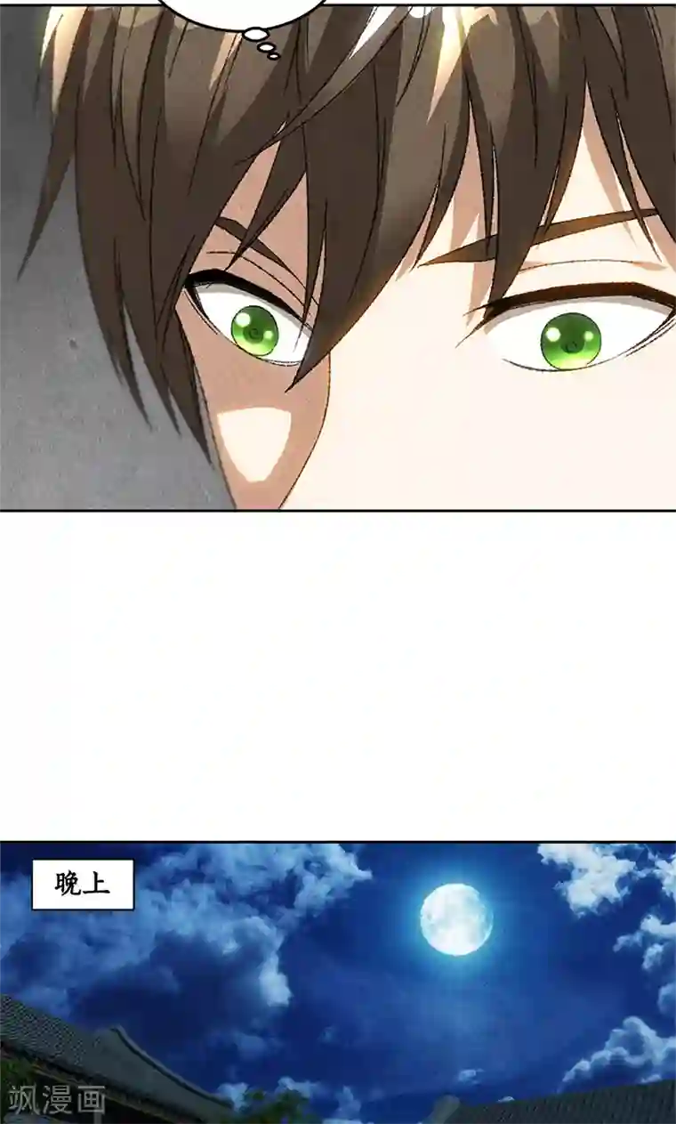 我本废柴第66话 寸光夺阳