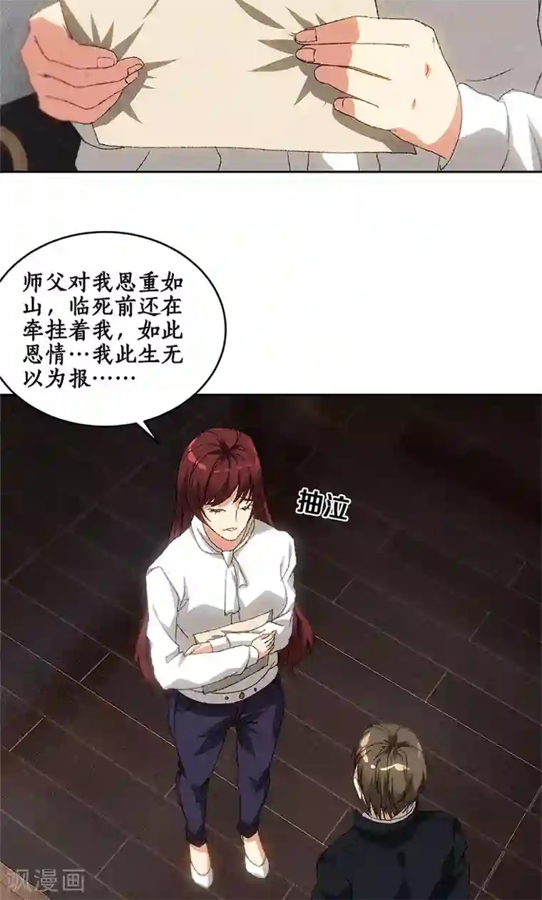 我本废柴第66话 寸光夺阳