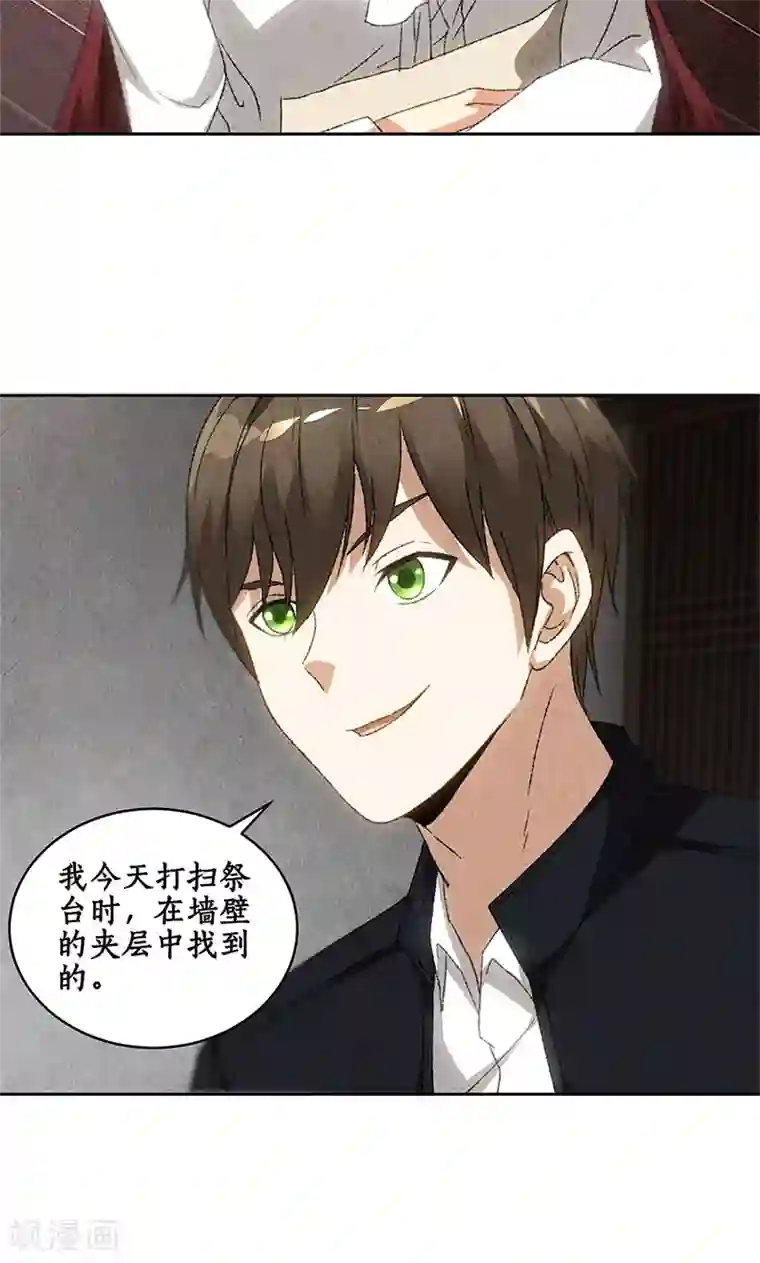 我本废柴第66话 寸光夺阳