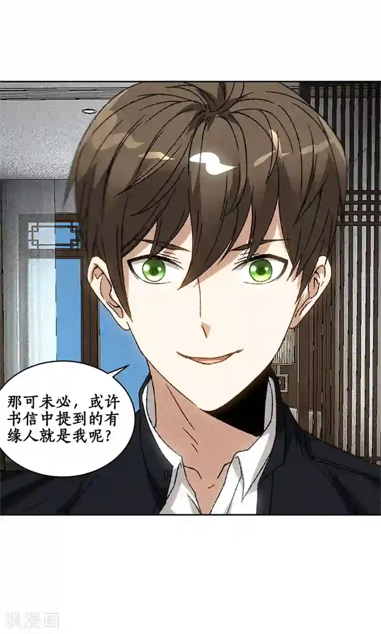 我本废柴第66话 寸光夺阳