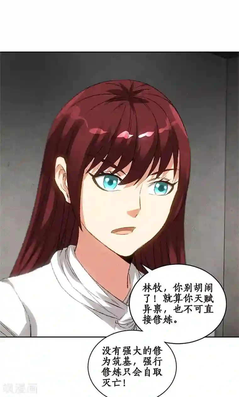 我本废柴第66话 寸光夺阳