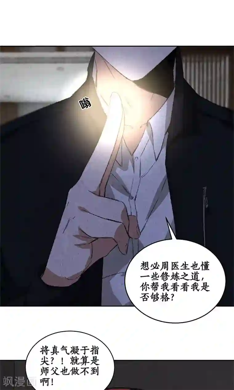 我本废柴第66话 寸光夺阳