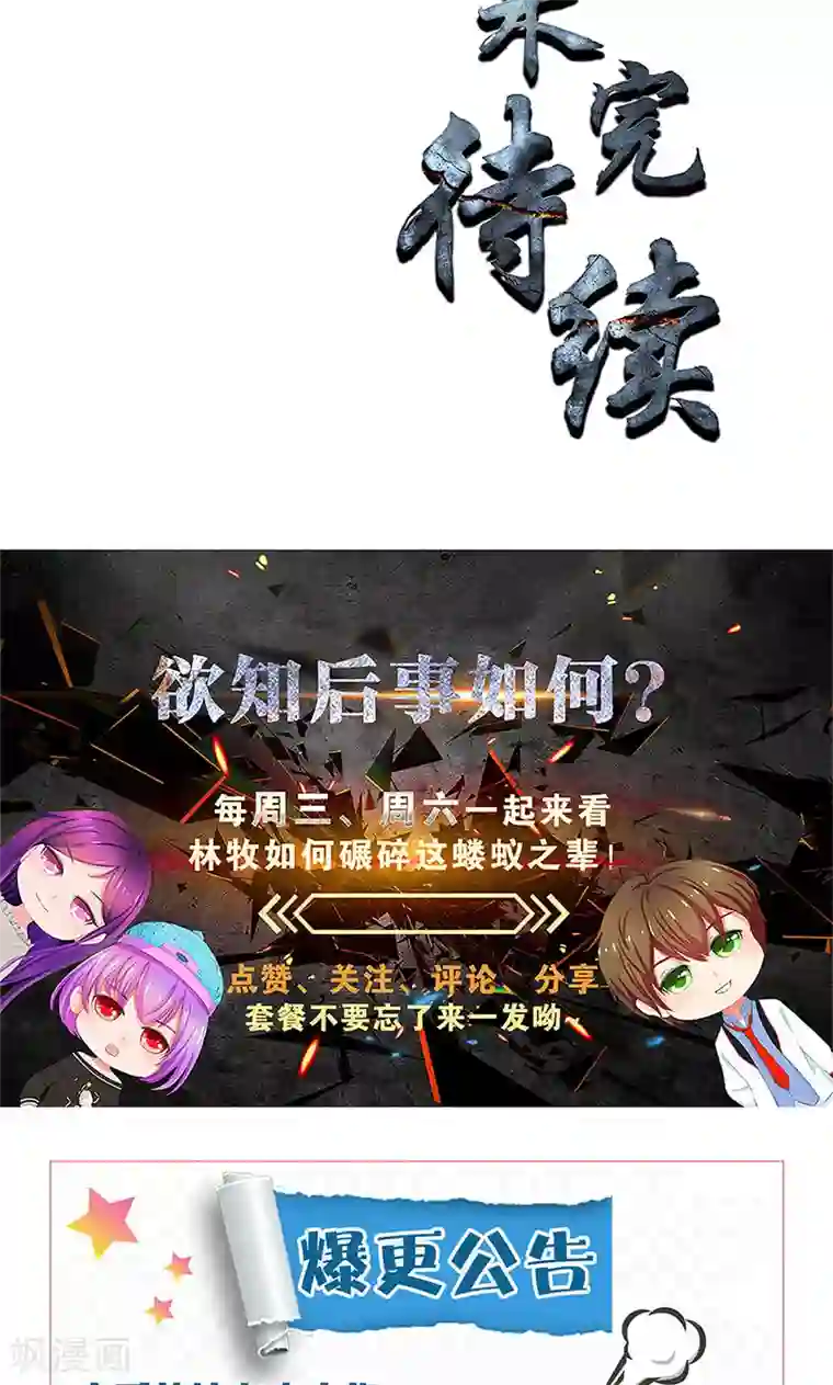 我本废柴第66话 寸光夺阳