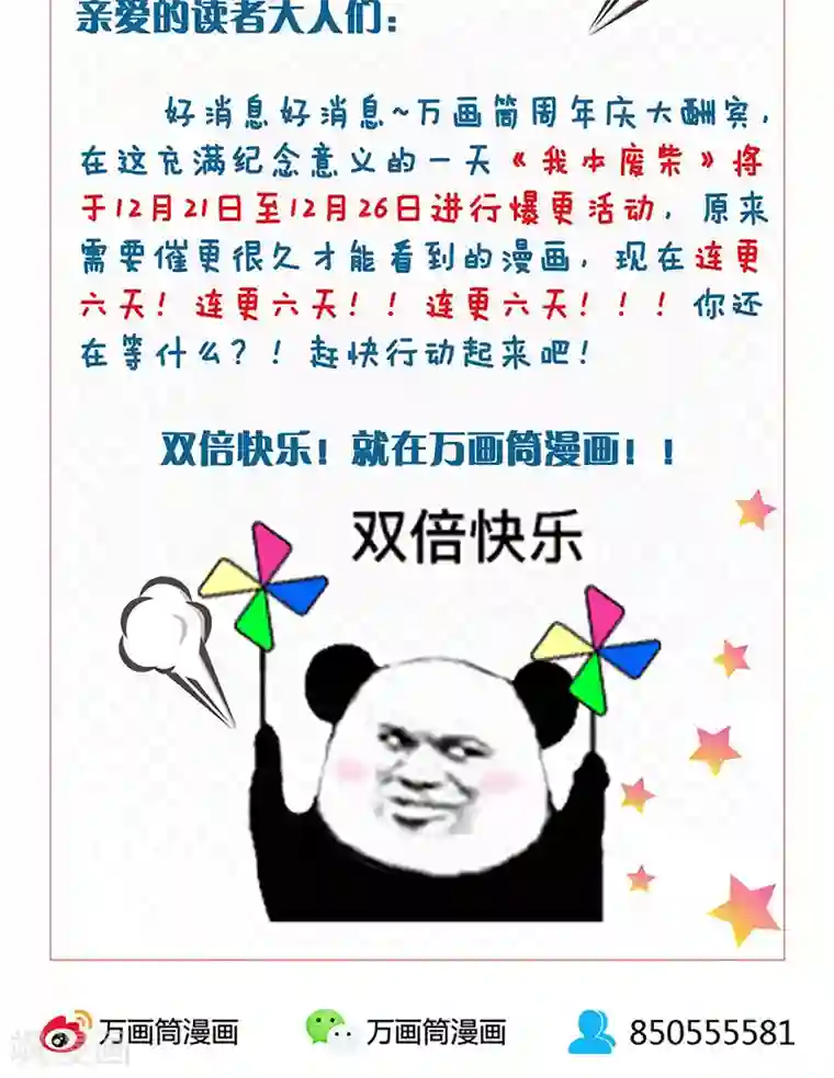 我本废柴第66话 寸光夺阳