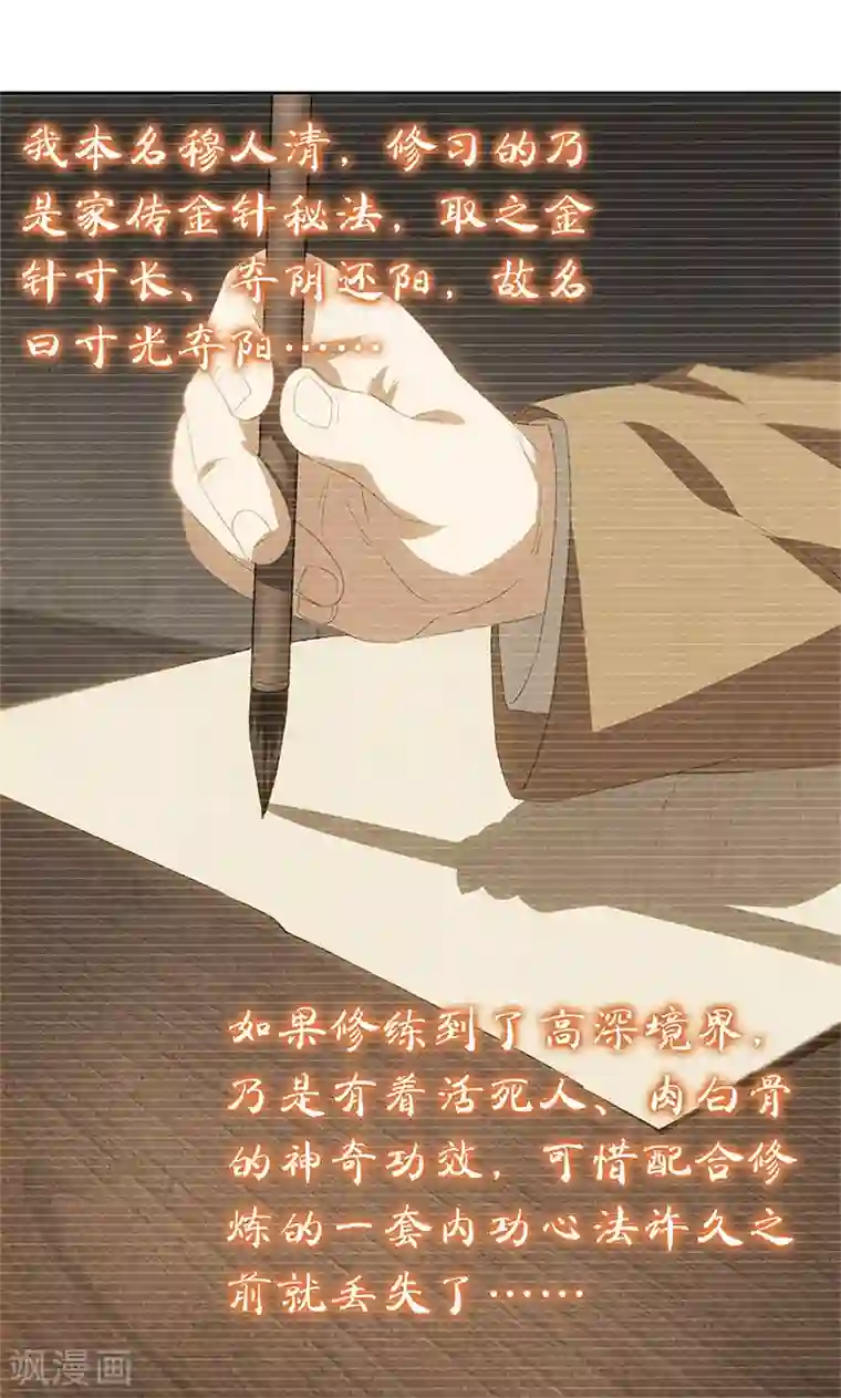 我本废柴第66话 寸光夺阳