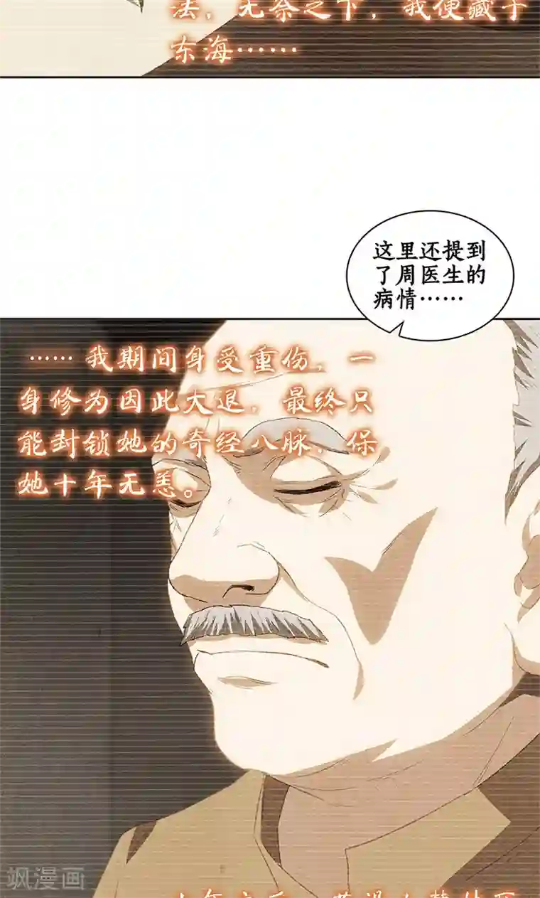 我本废柴第66话 寸光夺阳