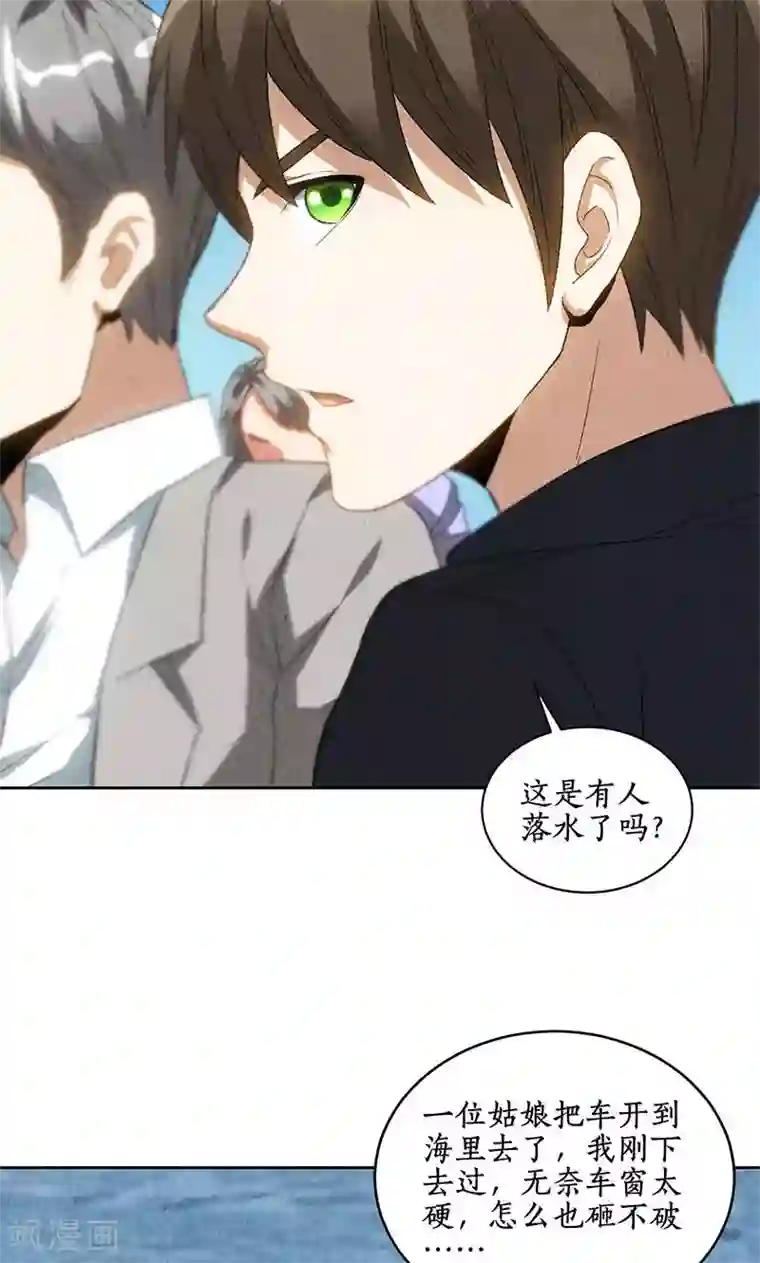 我本废柴第67话 造化弄人