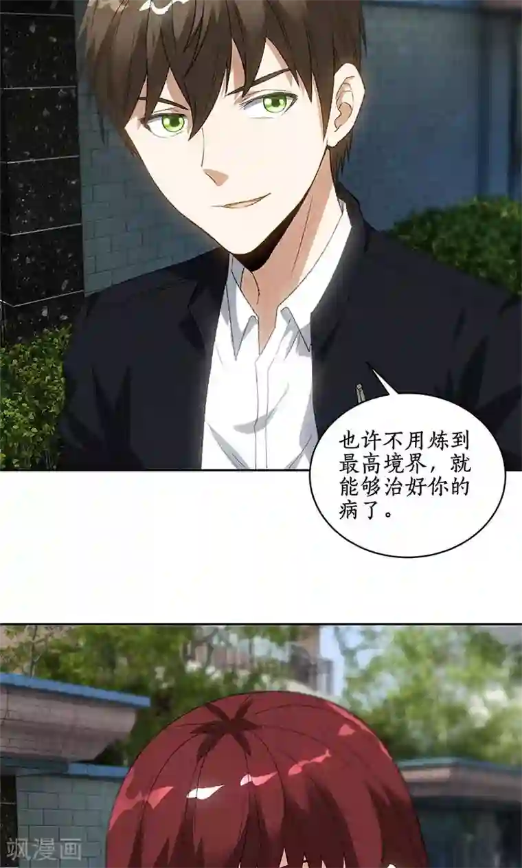 我本废柴第67话 造化弄人