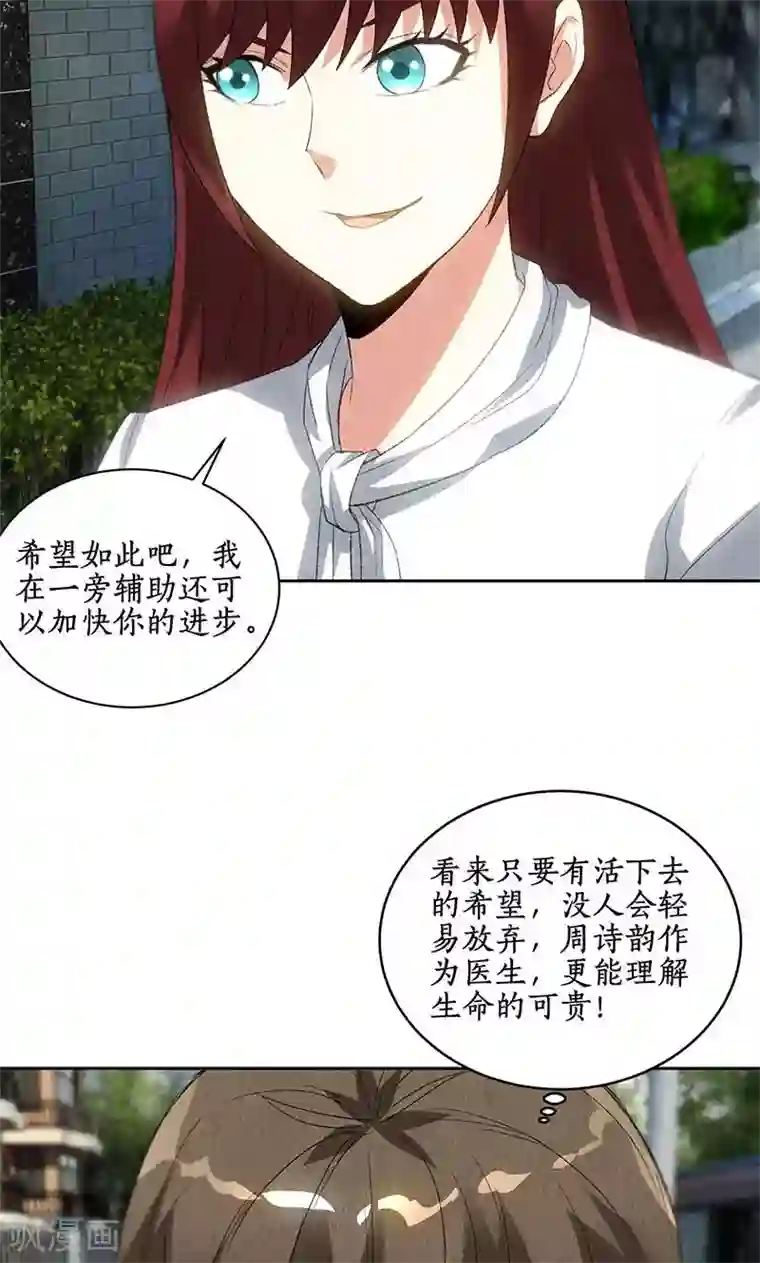 我本废柴第67话 造化弄人