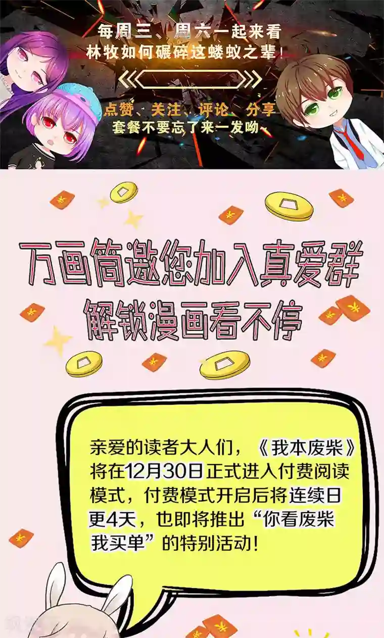 我本废柴第67话 造化弄人