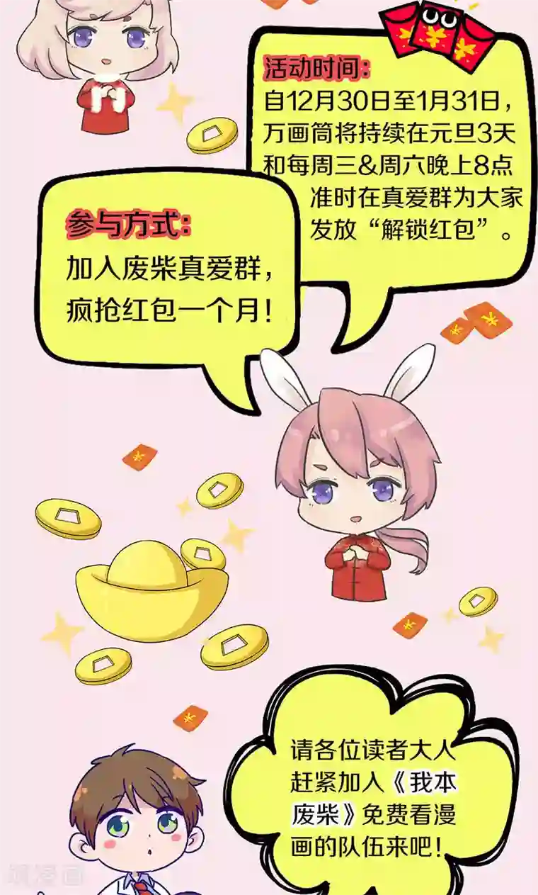 我本废柴第67话 造化弄人