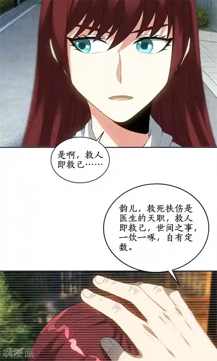 我本废柴第67话 造化弄人