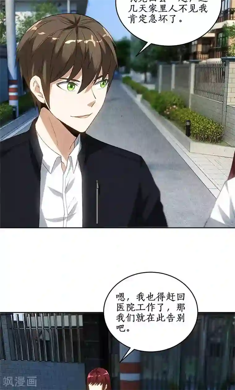 我本废柴第67话 造化弄人