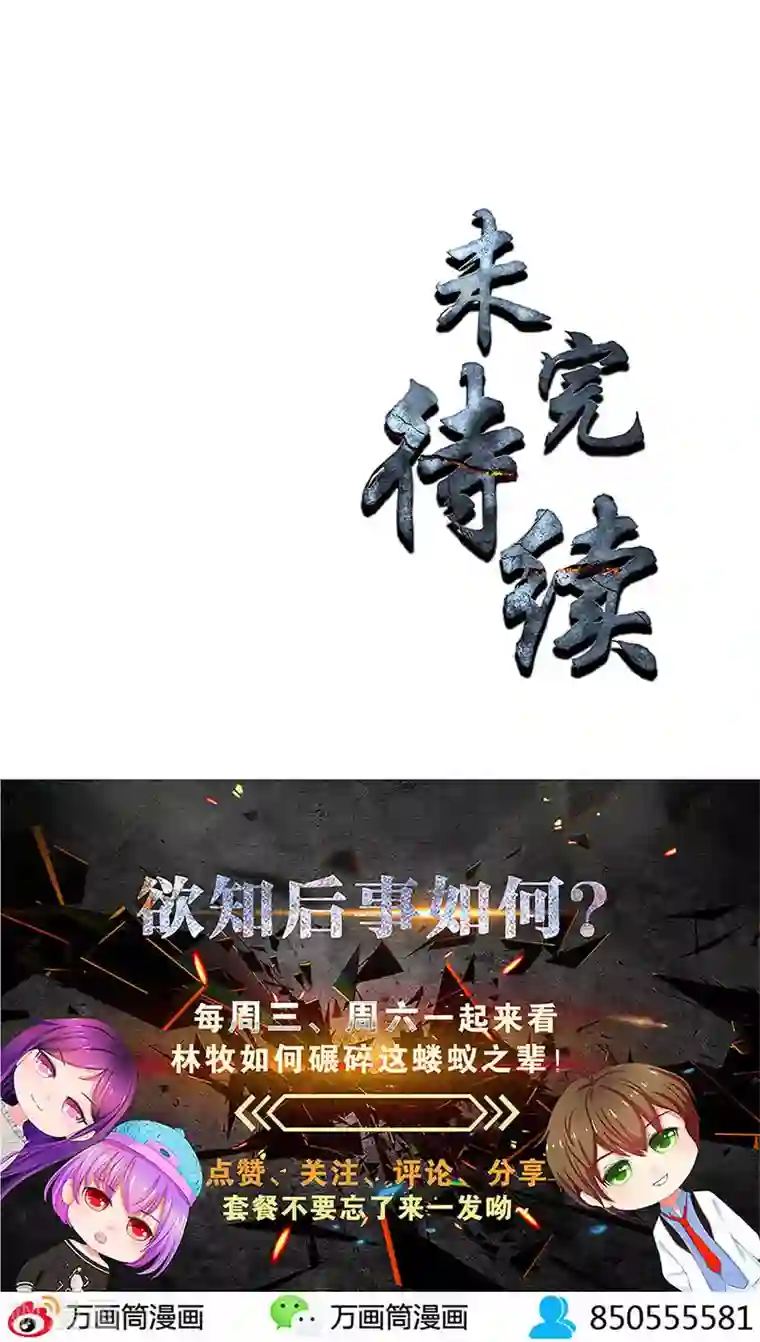 我本废柴第68话 最后一刻