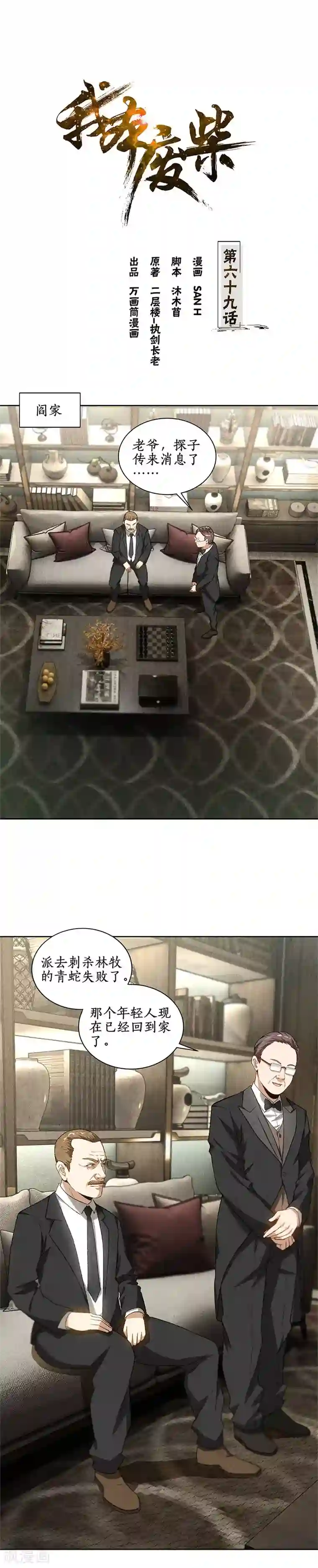 我本废柴第69话 绑架案