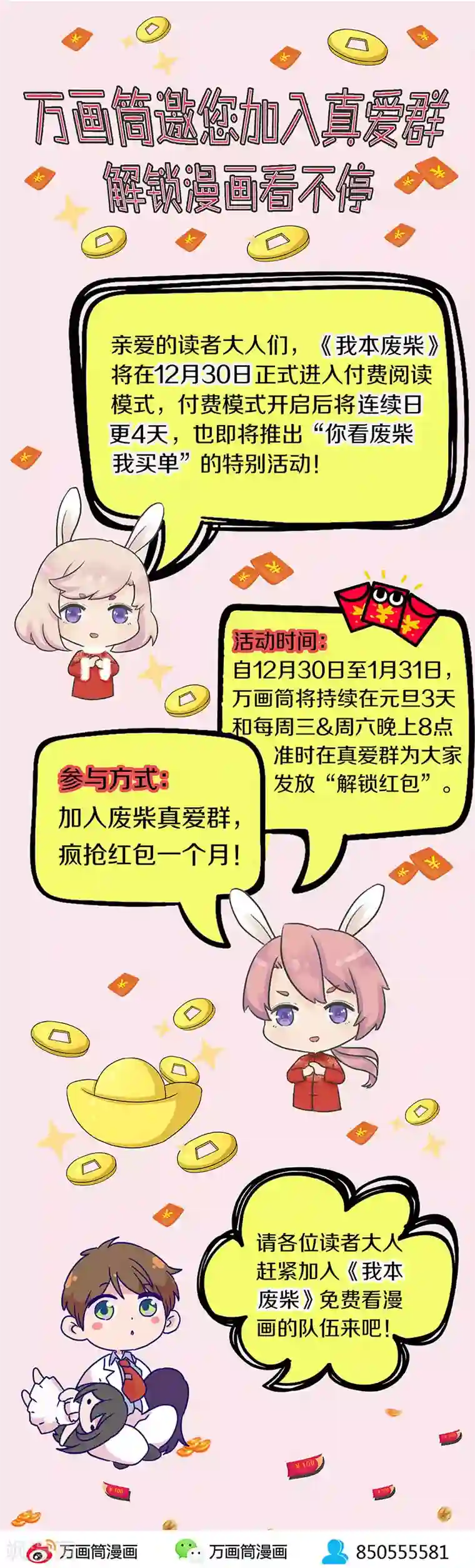 我本废柴第69话 绑架案