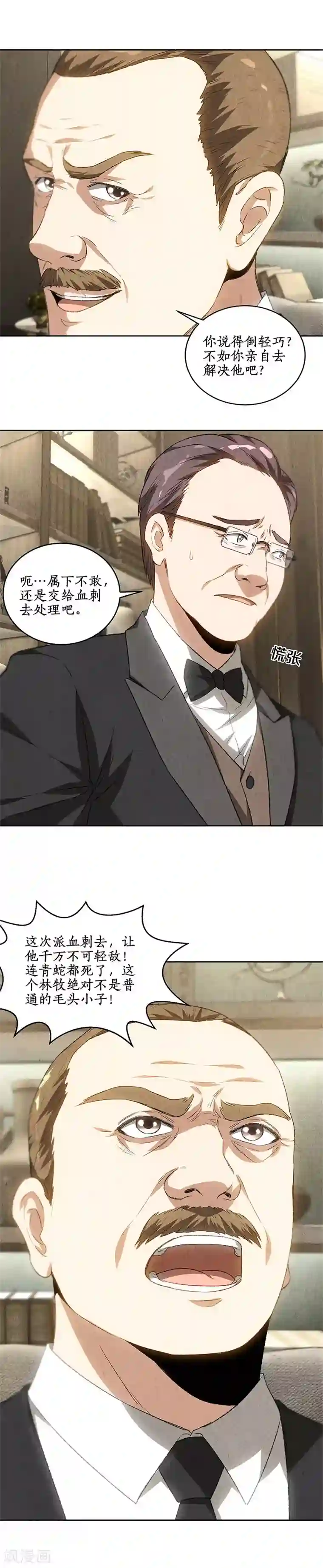 我本废柴第69话 绑架案