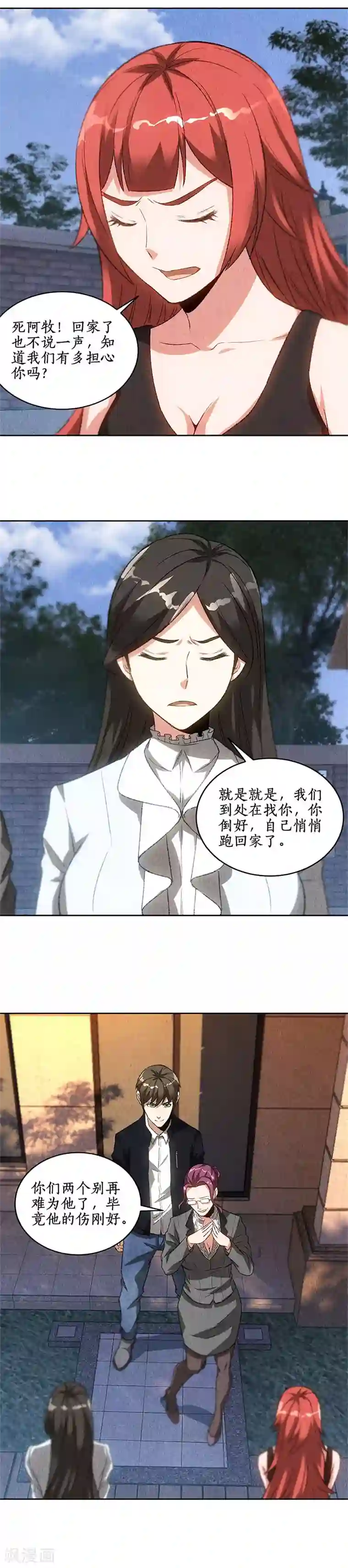 我本废柴第69话 绑架案