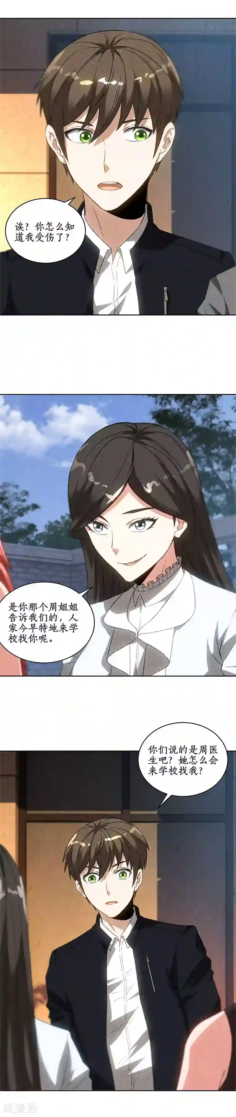 我本废柴第69话 绑架案