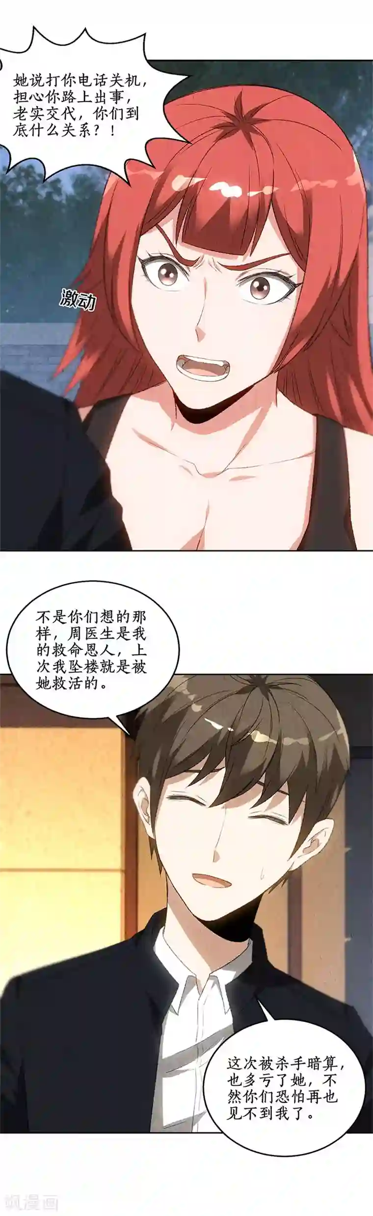 我本废柴第69话 绑架案