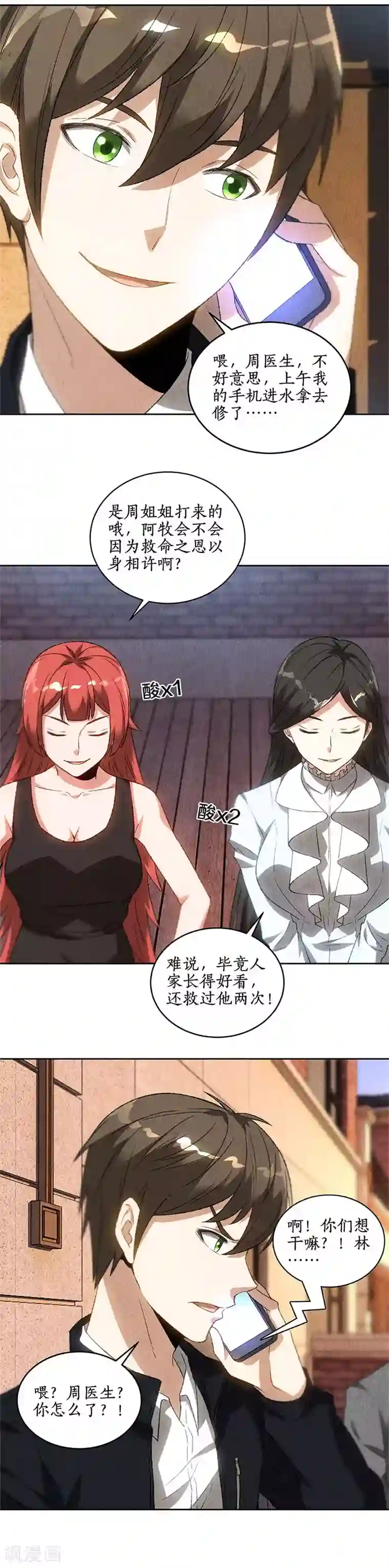 我本废柴第69话 绑架案